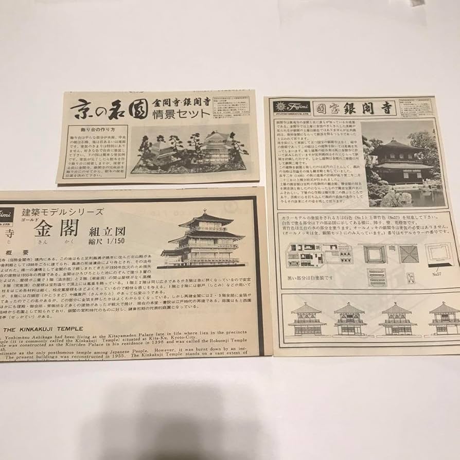 Amazon.co.jp: フジミ 京の名園 金閣寺 銀閣寺 情景セット